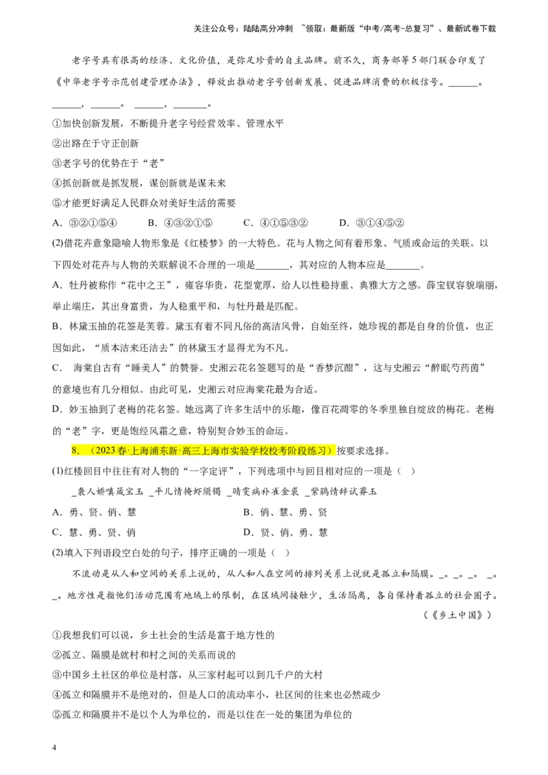 《专题02语言文字综合运用精选20题（上海专用）-（学生版）_专项复习_2024年_2023年高考语文重点题型终极预测_资料_上海专用》第4页预览