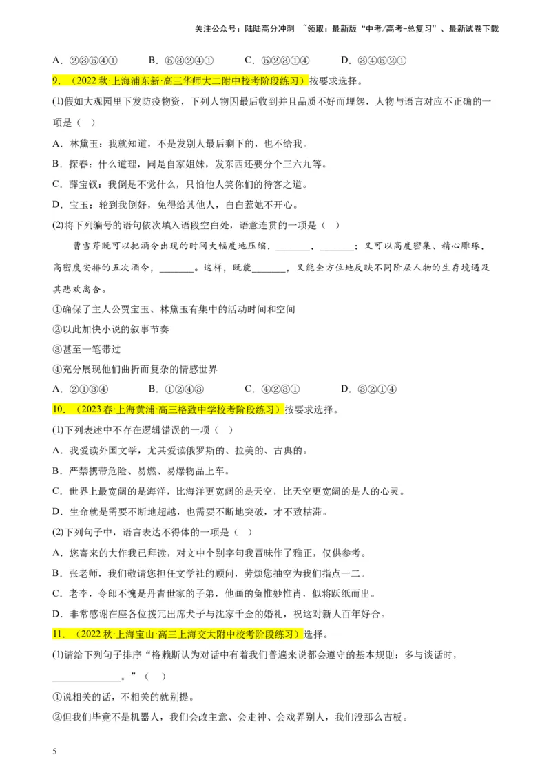 《专题02语言文字综合运用精选20题（上海专用）-（学生版）_专项复习_2024年_2023年高考语文重点题型终极预测_资料_上海专用》第5页预览