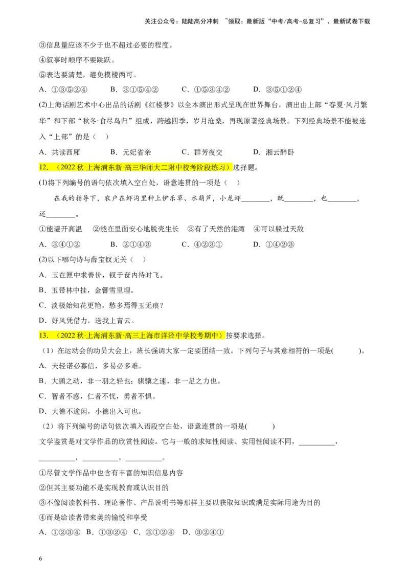 《专题02语言文字综合运用精选20题（上海专用）-（学生版）_专项复习_2024年_2023年高考语文重点题型终极预测_资料_上海专用》第6页预览