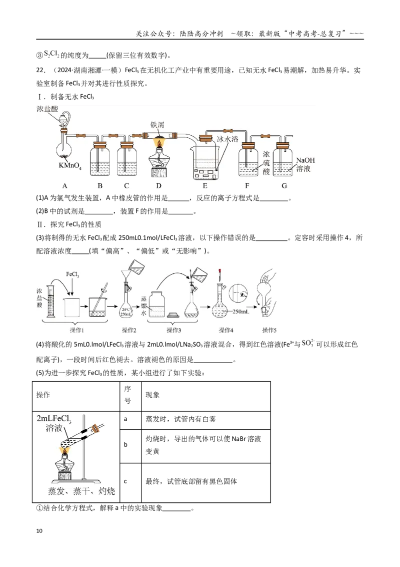 《第01讲氯及其重要化合物（专项训练）（湖南专用）（学生版）_05-化学-高考总复习_一轮复习_2026年-化学高考一轮复习_2026年高考化学一轮课件+讲义+练习（湖南专用）-G331》第10页预览