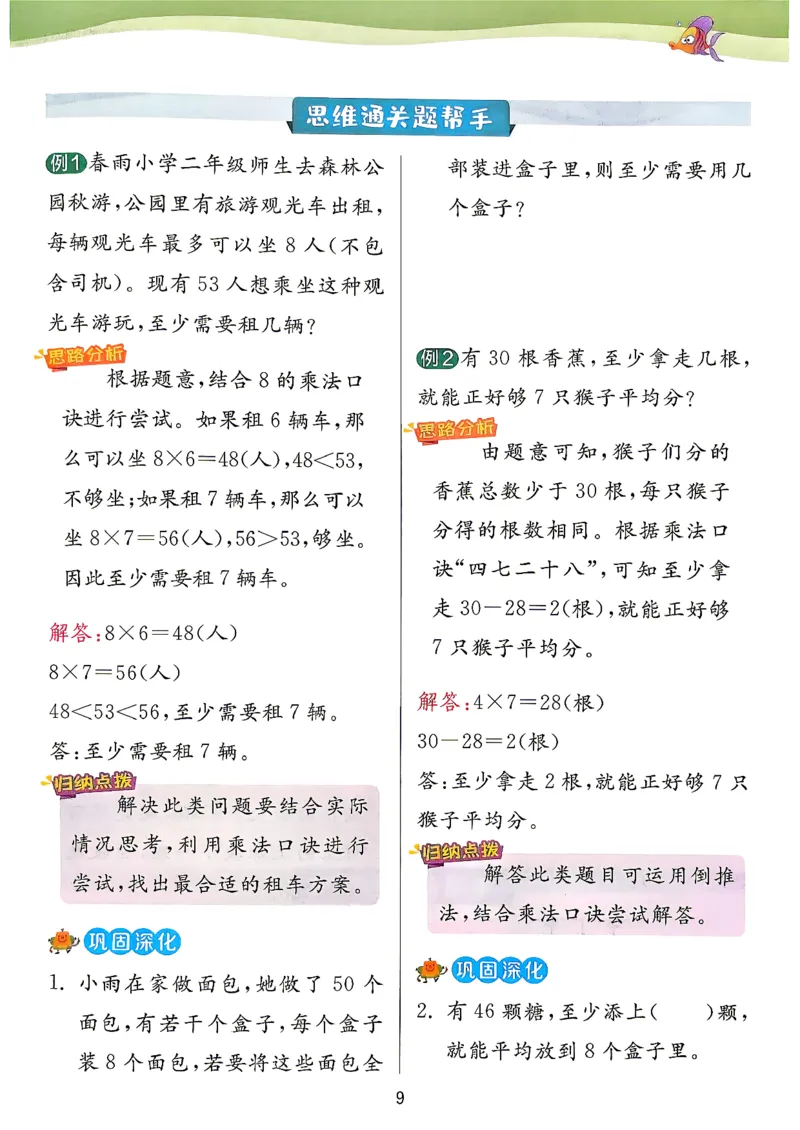 《上分攻略二上数学苏教_小初高学习资料合集（每天更新）_2026秋《实验班提优训练》3-6年级上册_数学《实验班提优训练》苏教26秋_26秋《实验班提优训练》数学SJ2上》第10页预览
