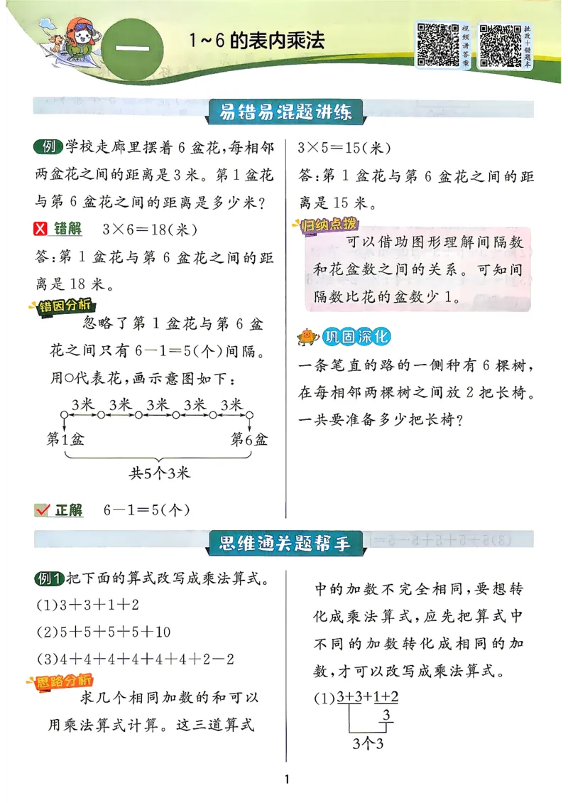《上分攻略二上数学苏教_小初高学习资料合集（每天更新）_2026秋《实验班提优训练》3-6年级上册_数学《实验班提优训练》苏教26秋_26秋《实验班提优训练》数学SJ2上》第2页预览