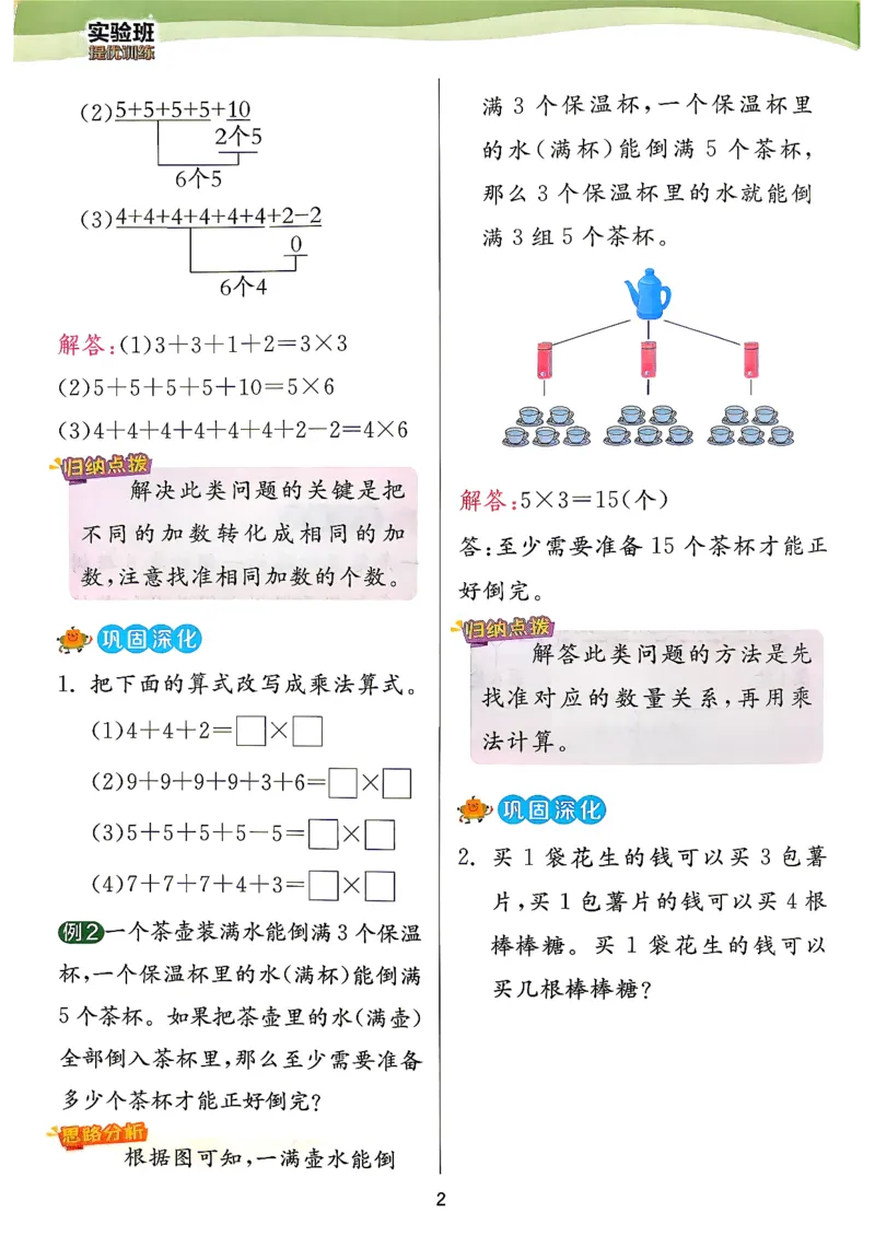 《上分攻略二上数学苏教_小初高学习资料合集（每天更新）_2026秋《实验班提优训练》3-6年级上册_数学《实验班提优训练》苏教26秋_26秋《实验班提优训练》数学SJ2上》第3页预览