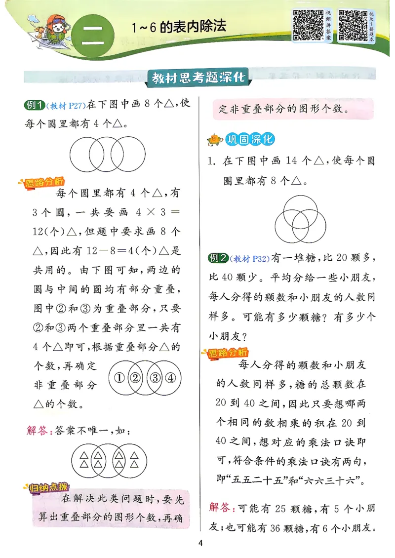 《上分攻略二上数学苏教_小初高学习资料合集（每天更新）_2026秋《实验班提优训练》3-6年级上册_数学《实验班提优训练》苏教26秋_26秋《实验班提优训练》数学SJ2上》第5页预览