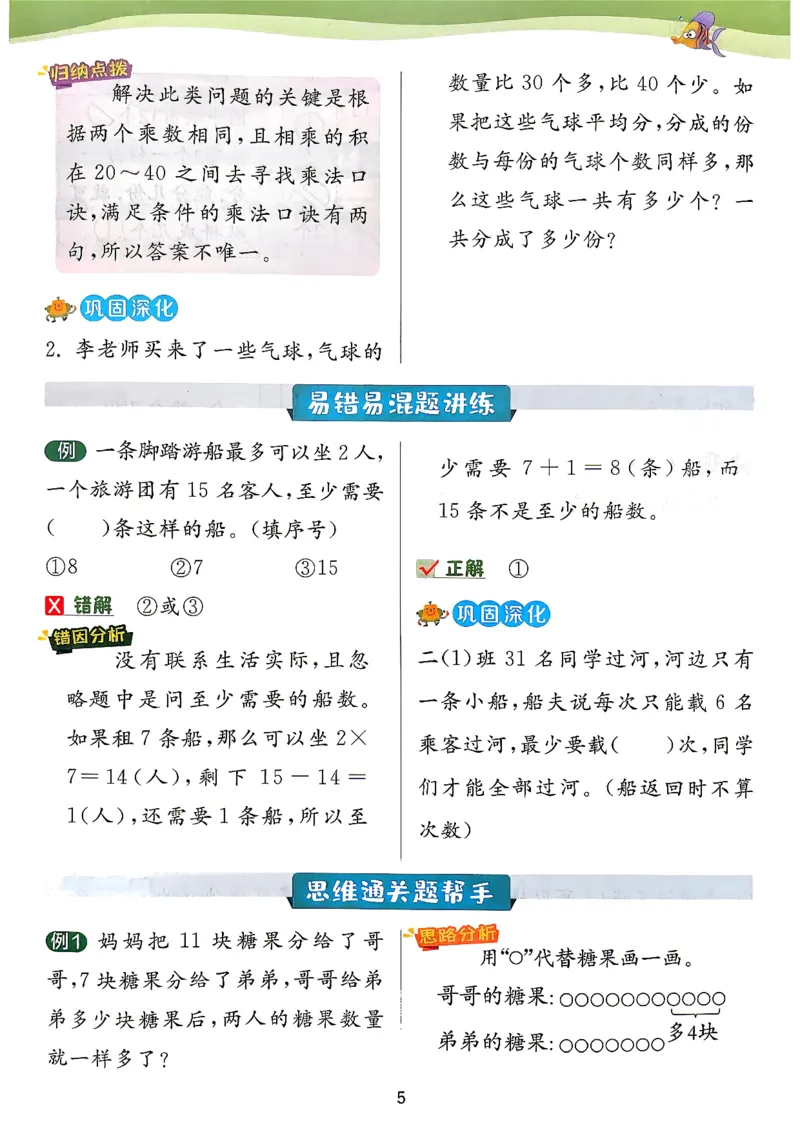 《上分攻略二上数学苏教_小初高学习资料合集（每天更新）_2026秋《实验班提优训练》3-6年级上册_数学《实验班提优训练》苏教26秋_26秋《实验班提优训练》数学SJ2上》第6页预览