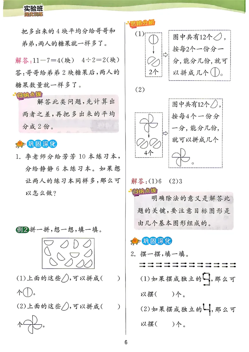 《上分攻略二上数学苏教_小初高学习资料合集（每天更新）_2026秋《实验班提优训练》3-6年级上册_数学《实验班提优训练》苏教26秋_26秋《实验班提优训练》数学SJ2上》第7页预览