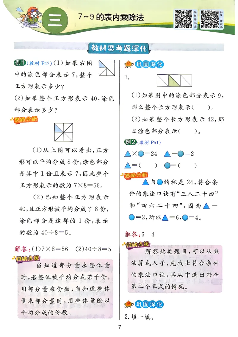 《上分攻略二上数学苏教_小初高学习资料合集（每天更新）_2026秋《实验班提优训练》3-6年级上册_数学《实验班提优训练》苏教26秋_26秋《实验班提优训练》数学SJ2上》第8页预览