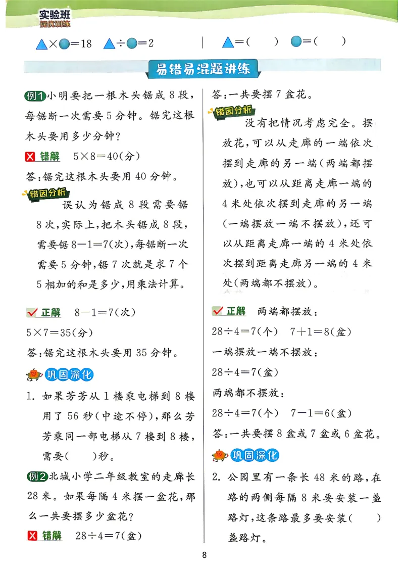 《上分攻略二上数学苏教_小初高学习资料合集（每天更新）_2026秋《实验班提优训练》3-6年级上册_数学《实验班提优训练》苏教26秋_26秋《实验班提优训练》数学SJ2上》第9页预览