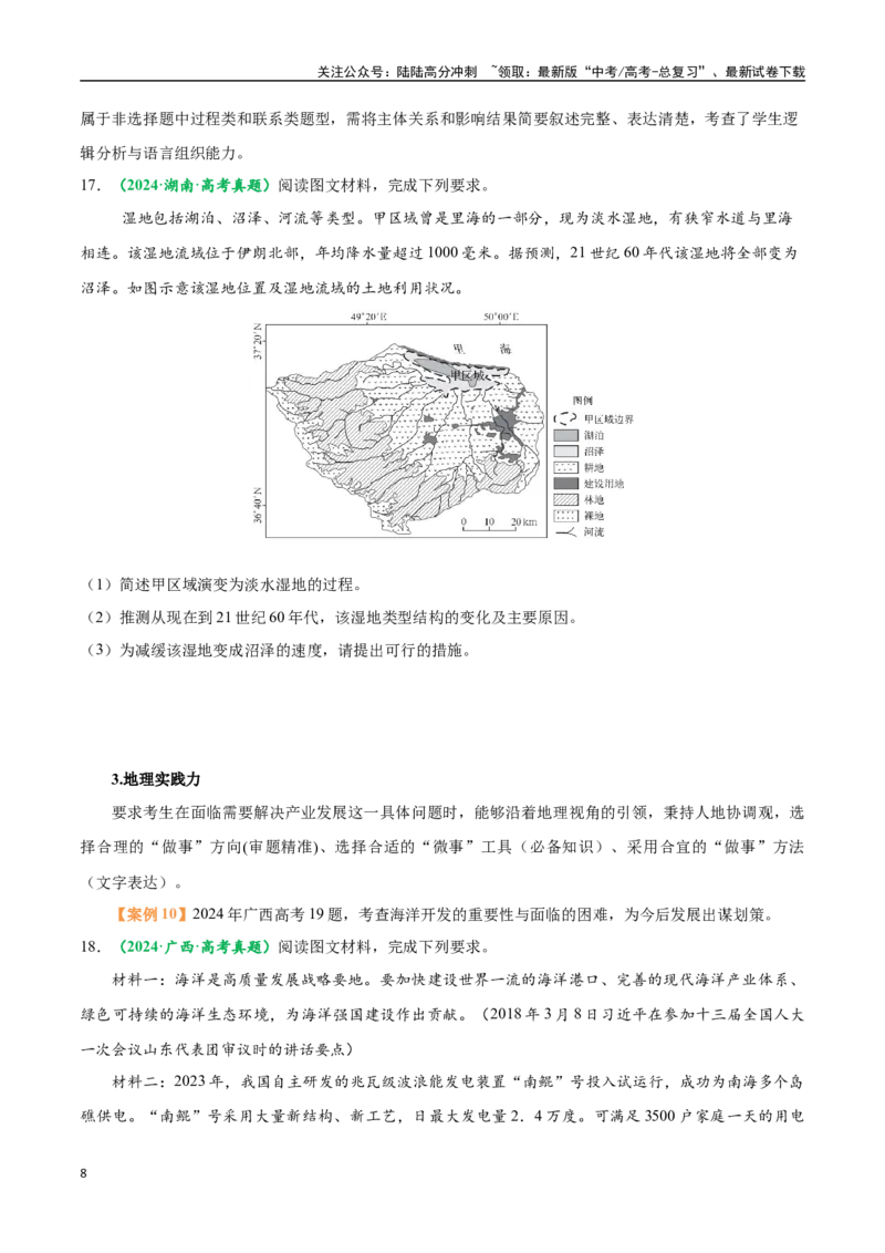 《专题01高考地理命题分析（原卷版）_07-地理-高考总复习_二轮复习_2025年_2025年高考地理二轮热点题型归纳与变式演练（新高考通用）》第8页预览