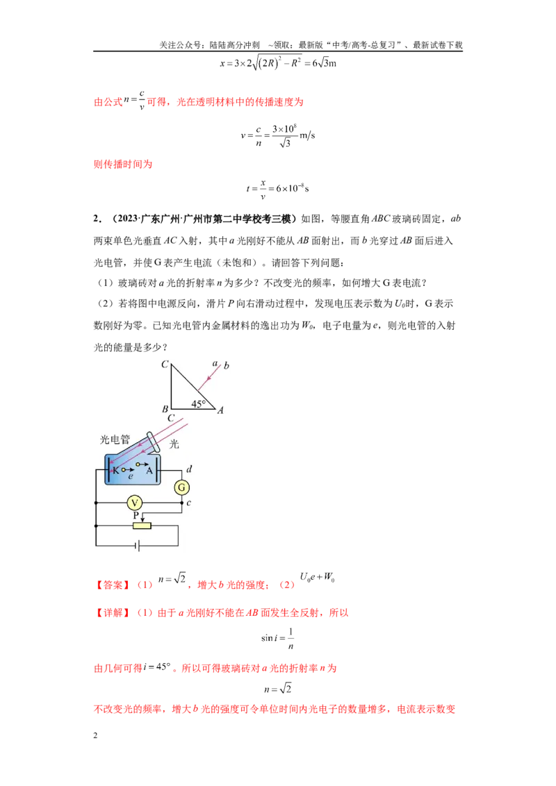 《专题04光学版块大题综合-（新高考广东专用）教师版_04-物理-高考总复习_专项复习_2024年_2024年高考物理冲刺双一流之大题必刷满分冲刺多地区_资料》第2页预览