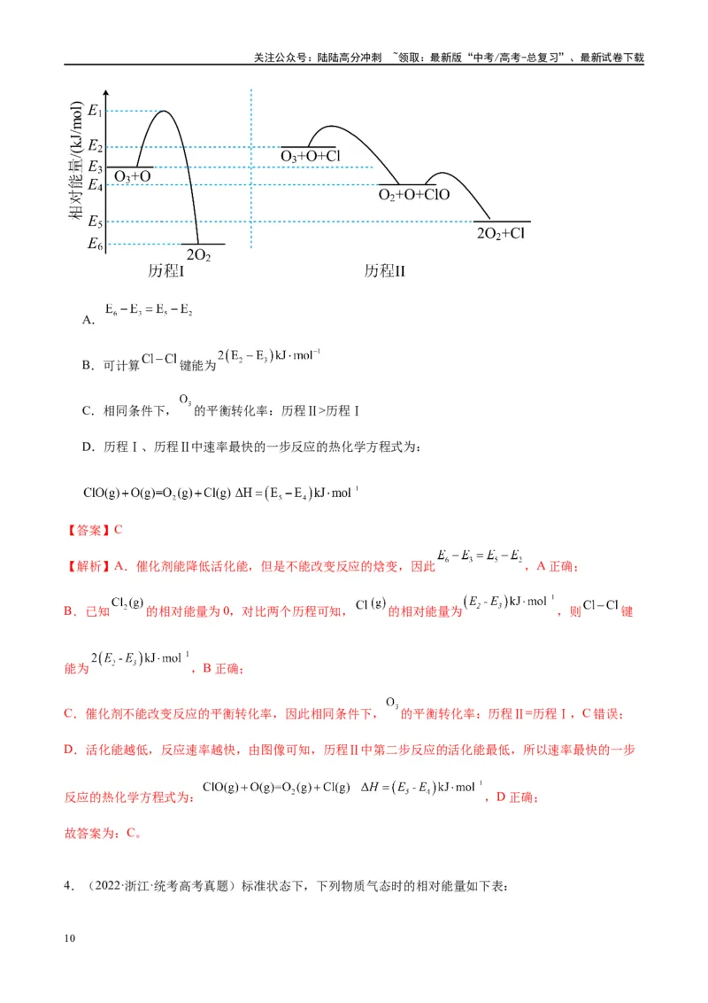 《第21讲化学能与热能（讲义）-（解析版）_05-化学-高考总复习_一轮复习_2024年_2024年高考化学大一轮复习卓越讲义_资料》第10页预览