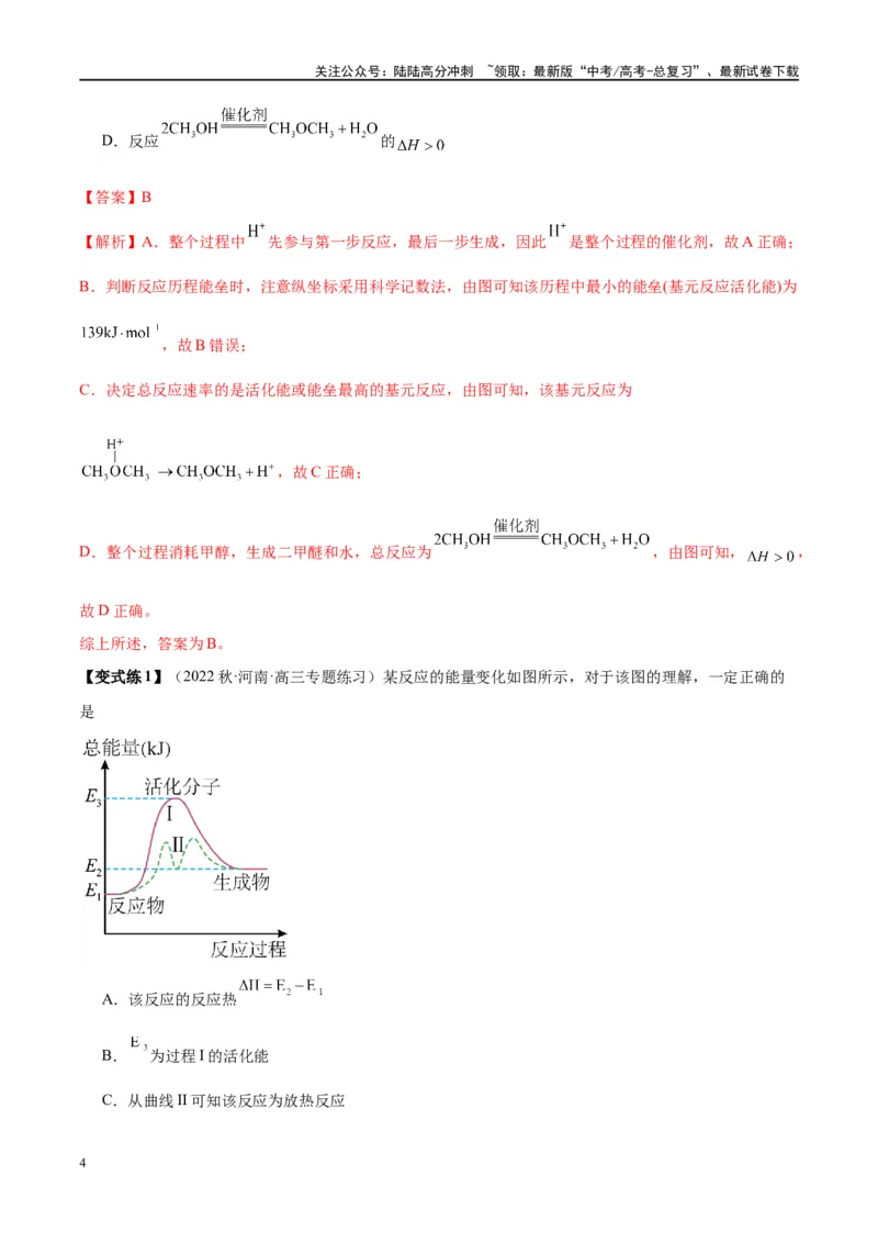 《第21讲化学能与热能（讲义）-（解析版）_05-化学-高考总复习_一轮复习_2024年_2024年高考化学大一轮复习卓越讲义_资料》第4页预览