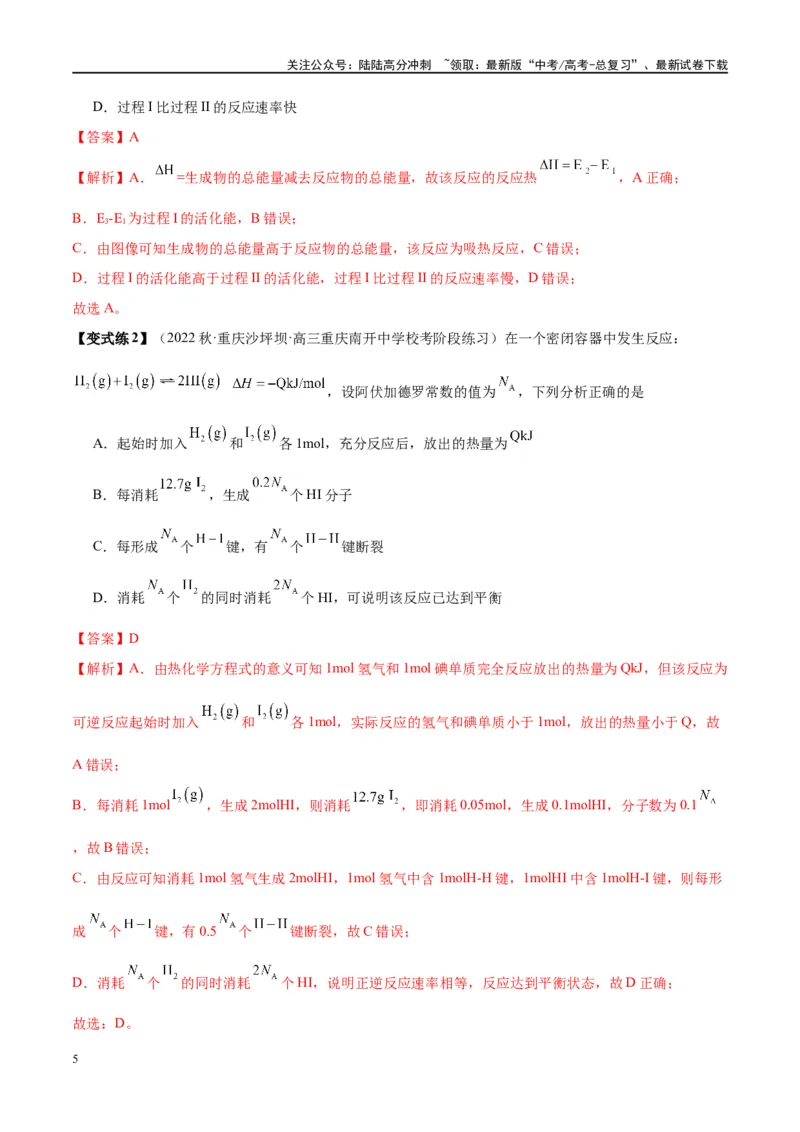 《第21讲化学能与热能（讲义）-（解析版）_05-化学-高考总复习_一轮复习_2024年_2024年高考化学大一轮复习卓越讲义_资料》第5页预览