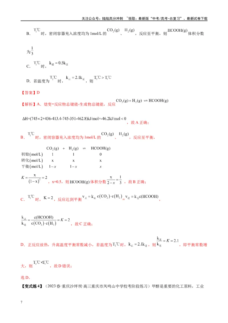 《第21讲化学能与热能（讲义）-（解析版）_05-化学-高考总复习_一轮复习_2024年_2024年高考化学大一轮复习卓越讲义_资料》第7页预览