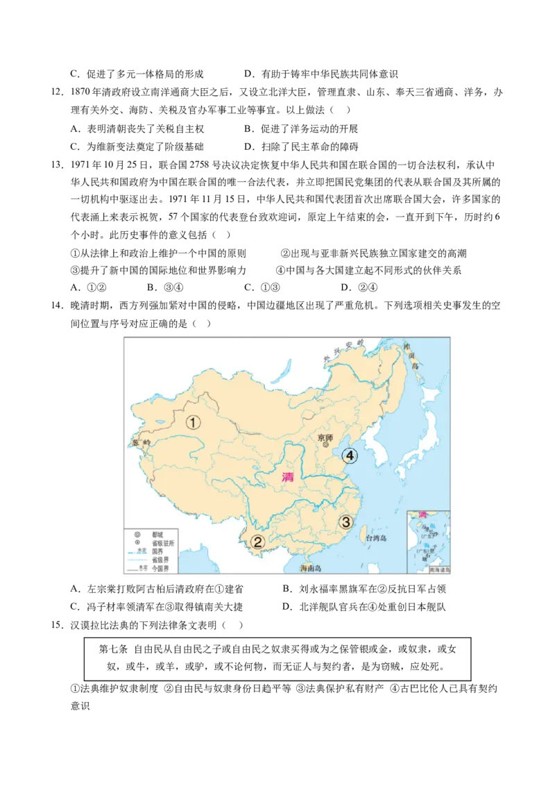 《高二历史（考试版A4）_新版高中_高中历史新版_高中历史选择性必修3（统编版）_秋季开学摸底考_高二历史秋季开学摸底考_高二历史秋季开学摸底考（北京专用）》第4页预览