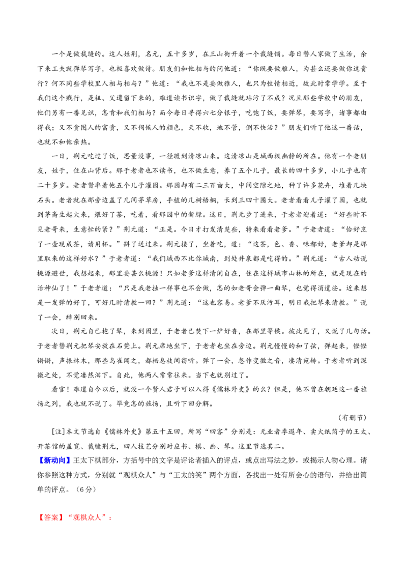 《专题03文学评点题（复习讲义）（学生版）_二轮复习_2026年-语文二轮复习_2026年高考语文二轮复习课件+讲义+练习（新高考通用）-G92_2026版》第4页预览