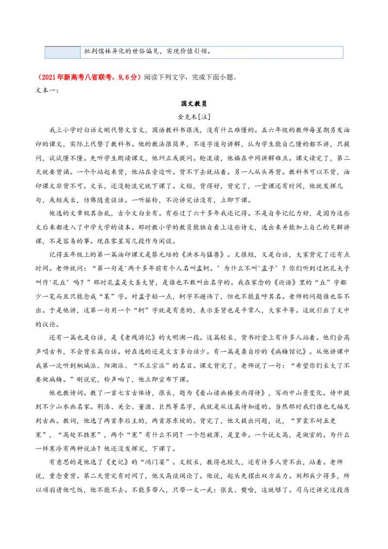 《专题03文学评点题（复习讲义）（学生版）_二轮复习_2026年-语文二轮复习_2026年高考语文二轮复习课件+讲义+练习（新高考通用）-G92_2026版》第6页预览