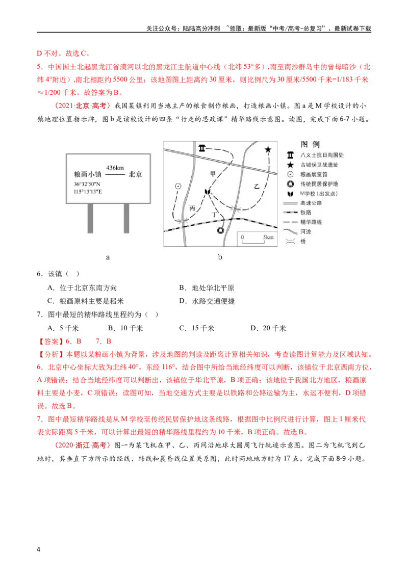 《专题01地球与地图-五年（2019-2023）高考地理真题分项汇编（教师版）_07-地理-高考总复习_专项复习_2024年_2024年高考地理五年真题分项汇编（全国通用）_教师版（含答案解析）》第4页预览