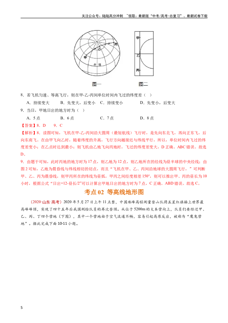 《专题01地球与地图-五年（2019-2023）高考地理真题分项汇编（教师版）_07-地理-高考总复习_专项复习_2024年_2024年高考地理五年真题分项汇编（全国通用）_教师版（含答案解析）》第5页预览