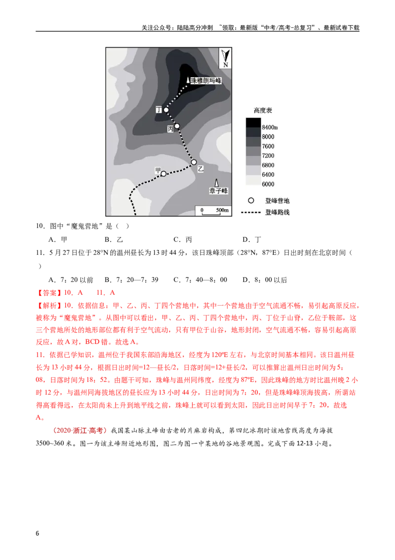 《专题01地球与地图-五年（2019-2023）高考地理真题分项汇编（教师版）_07-地理-高考总复习_专项复习_2024年_2024年高考地理五年真题分项汇编（全国通用）_教师版（含答案解析）》第6页预览