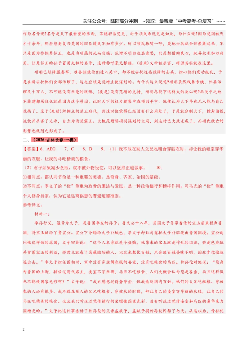 《专题03文言文类文本阅读（两大题型）（黑吉辽蒙专用）（答案版）_专项复习_2026年-语文专项复习_2026年高考语文一模试题分类汇编（黑吉辽蒙专用）-G238_2026版》第2页预览