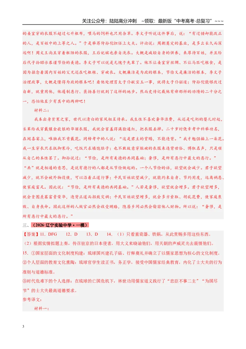 《专题03文言文类文本阅读（两大题型）（黑吉辽蒙专用）（答案版）_专项复习_2026年-语文专项复习_2026年高考语文一模试题分类汇编（黑吉辽蒙专用）-G238_2026版》第3页预览
