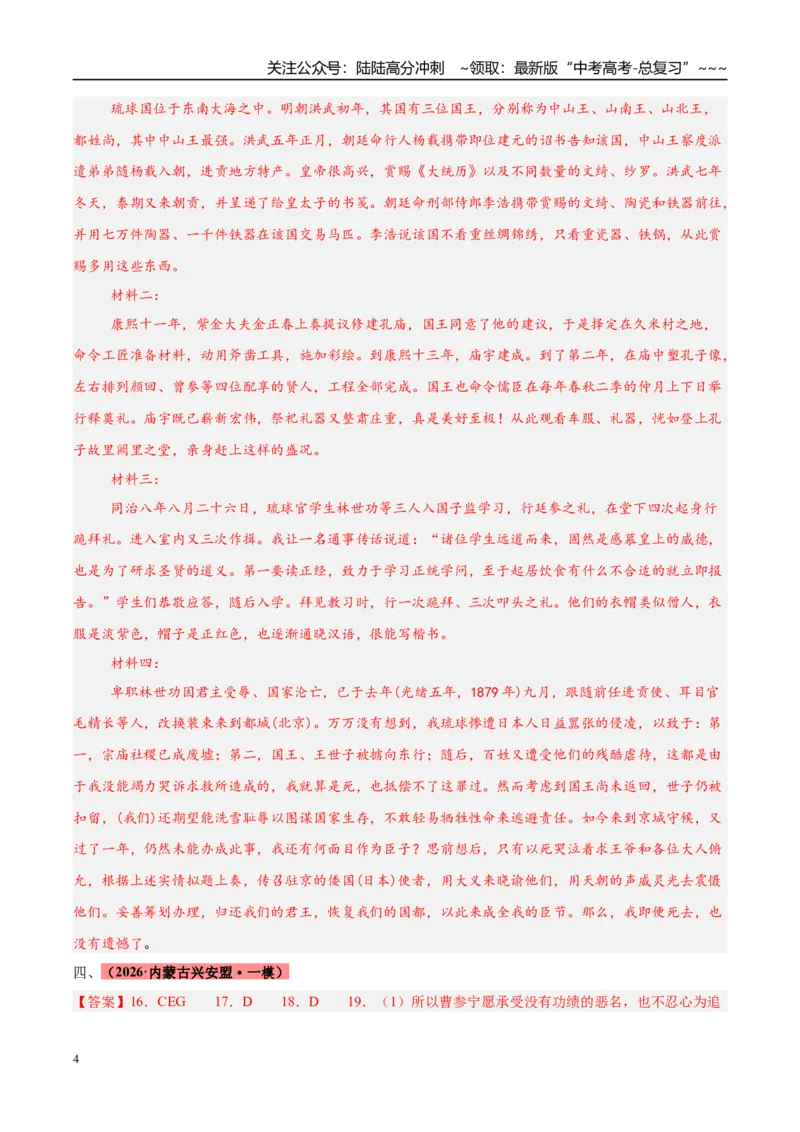 《专题03文言文类文本阅读（两大题型）（黑吉辽蒙专用）（答案版）_专项复习_2026年-语文专项复习_2026年高考语文一模试题分类汇编（黑吉辽蒙专用）-G238_2026版》第4页预览