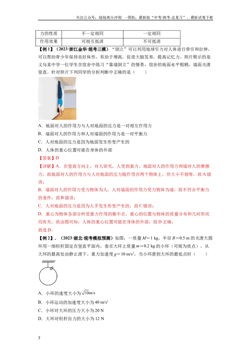 《专题05牛顿运动定律的基本应用（解析版）_04-物理-高考总复习_一轮复习_2024年_2024年高考物理一轮复习热点题型归类训练重点提升_2024版》第7页预览