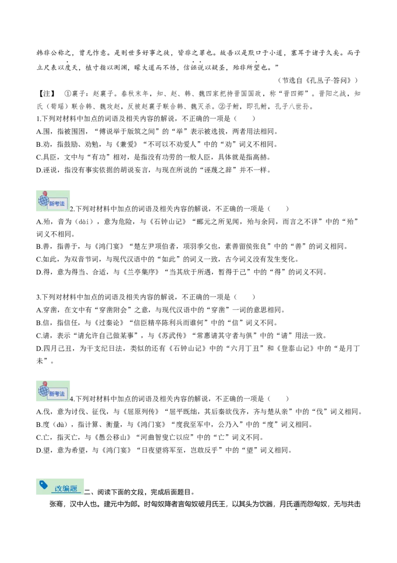 《专题02词语常识题（专题专练）（全国通用）（学生版）_二轮复习_2026年-语文二轮复习_2026年高考语文二轮复习课件+讲义+练习（新高考通用）-G92_2026版》第2页预览