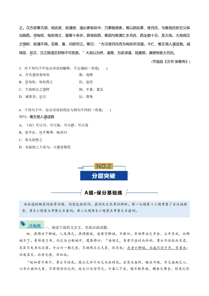 《专题02词语常识题（专题专练）（全国通用）（学生版）_二轮复习_2026年-语文二轮复习_2026年高考语文二轮复习课件+讲义+练习（新高考通用）-G92_2026版》第3页预览