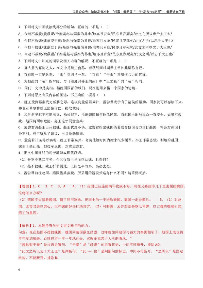 《专题03文言文阅读-新高考专用）（原卷版）_专项复习_2024年_2024年新高考语文真题题源解密阅读专题文学诗歌文言文_资料》第6页预览