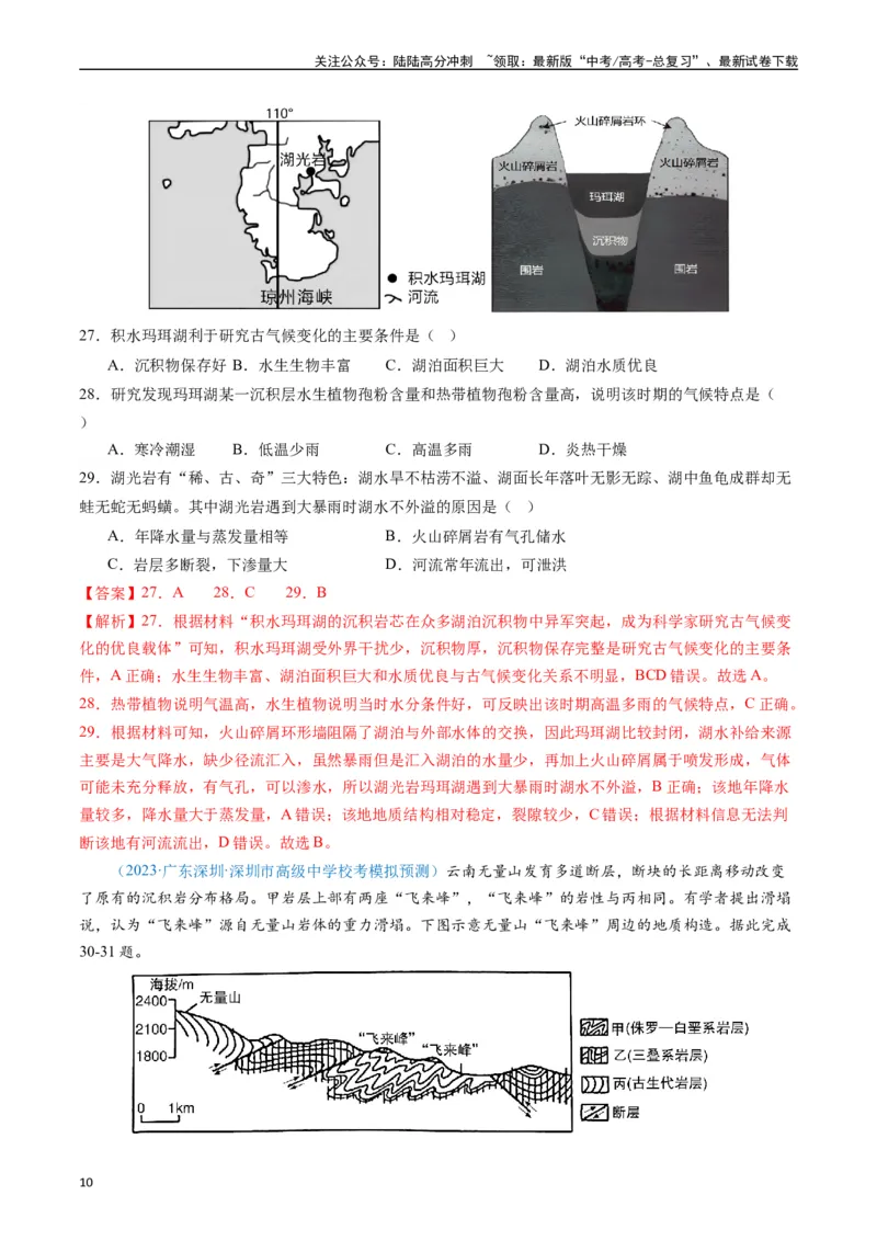 《专练03自然地理（真模混测过关100题）（全国通用）（解析版）_07-地理-高考总复习_专项复习_2024年_2024年高考地理总复习高频考点提分必刷题全国通用_资料》第10页预览