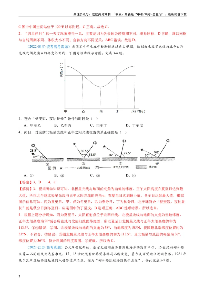 《专练03自然地理（真模混测过关100题）（全国通用）（解析版）_07-地理-高考总复习_专项复习_2024年_2024年高考地理总复习高频考点提分必刷题全国通用_资料》第2页预览