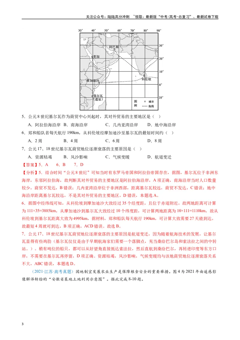 《专练03自然地理（真模混测过关100题）（全国通用）（解析版）_07-地理-高考总复习_专项复习_2024年_2024年高考地理总复习高频考点提分必刷题全国通用_资料》第3页预览