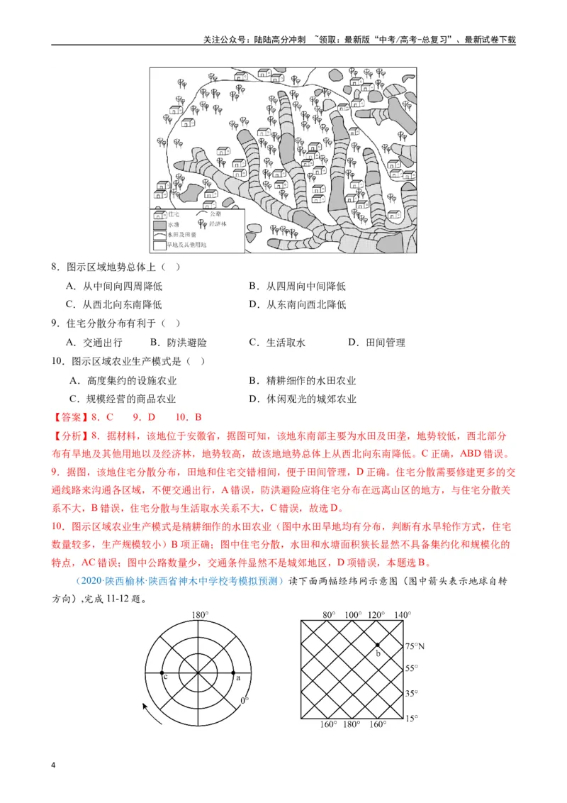 《专练03自然地理（真模混测过关100题）（全国通用）（解析版）_07-地理-高考总复习_专项复习_2024年_2024年高考地理总复习高频考点提分必刷题全国通用_资料》第4页预览