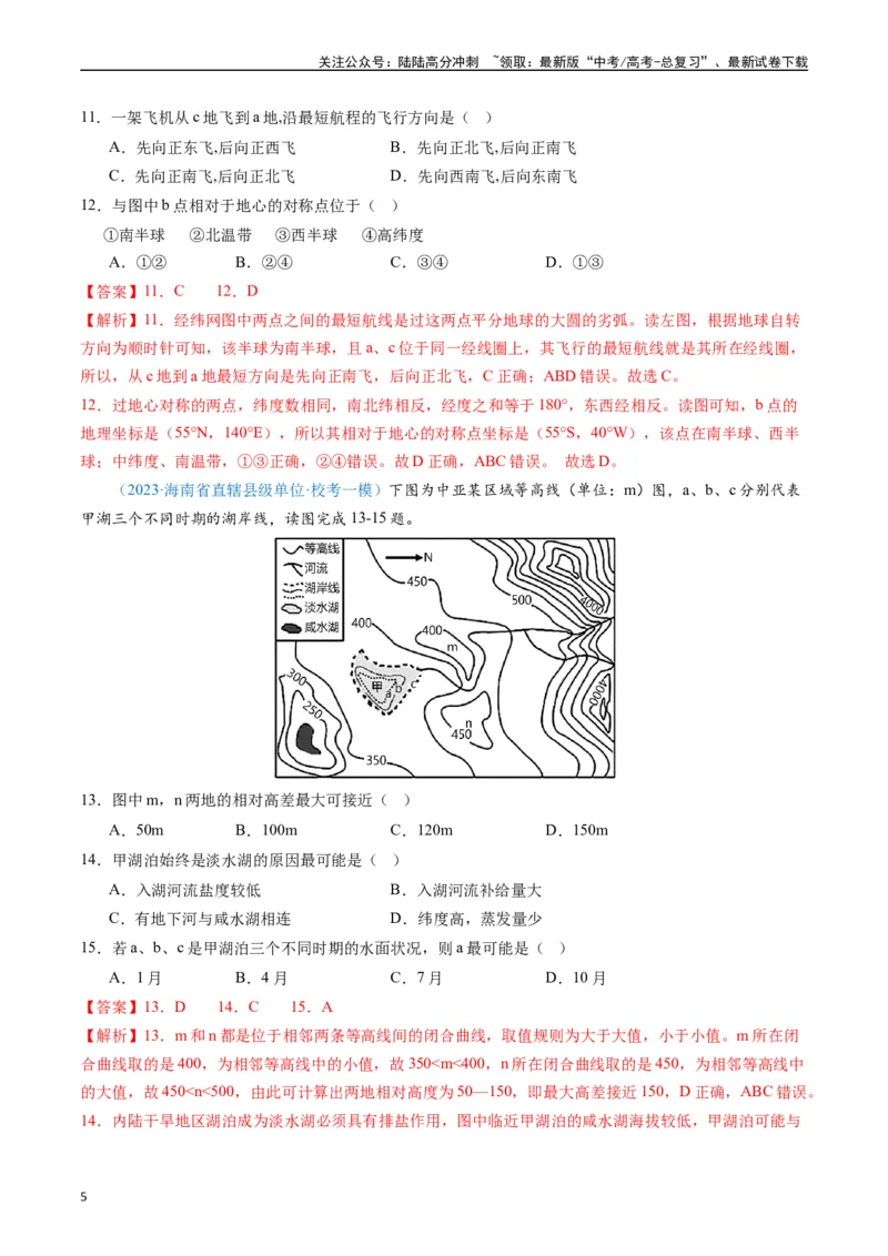 《专练03自然地理（真模混测过关100题）（全国通用）（解析版）_07-地理-高考总复习_专项复习_2024年_2024年高考地理总复习高频考点提分必刷题全国通用_资料》第5页预览