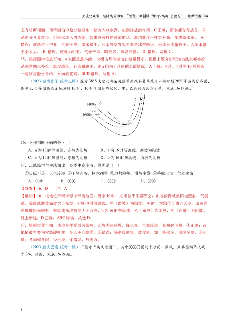 《专练03自然地理（真模混测过关100题）（全国通用）（解析版）_07-地理-高考总复习_专项复习_2024年_2024年高考地理总复习高频考点提分必刷题全国通用_资料》第6页预览