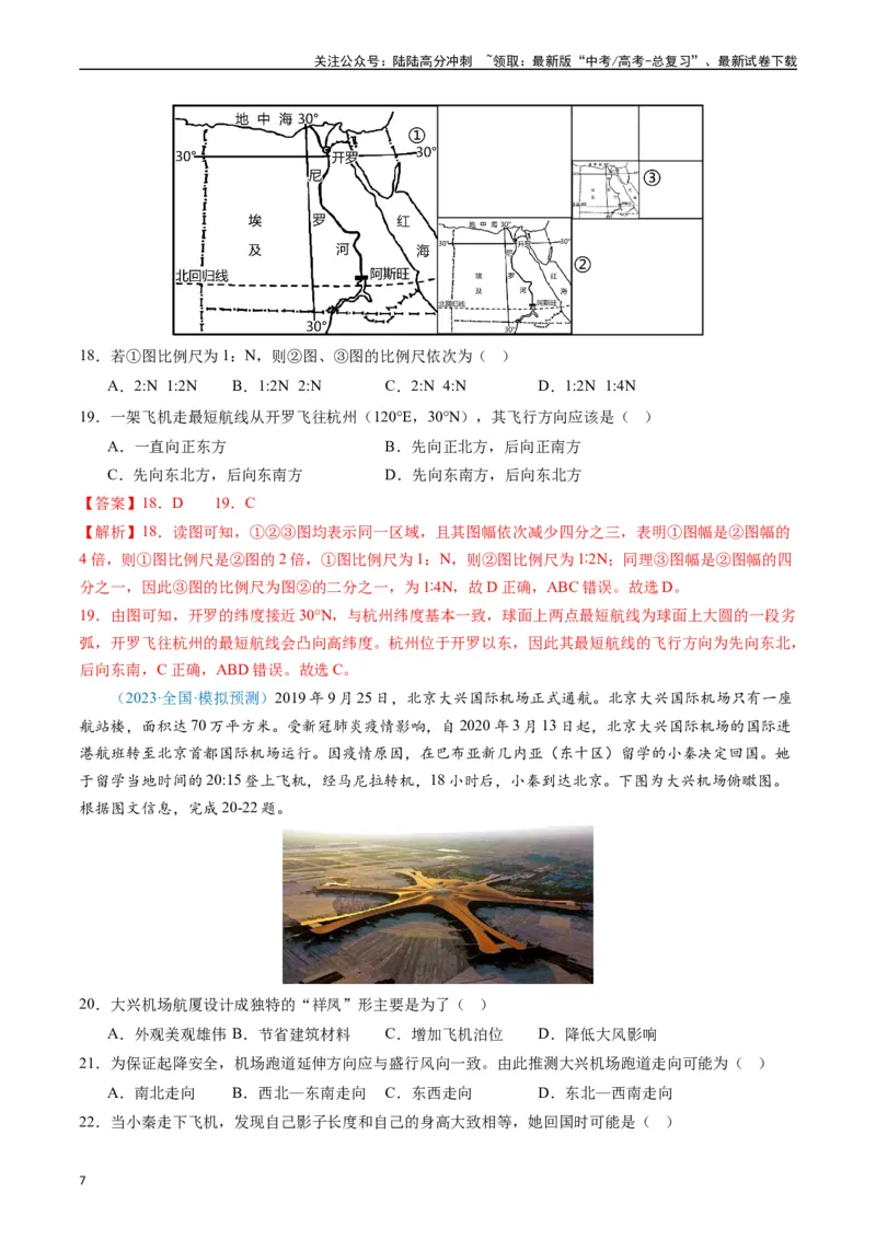 《专练03自然地理（真模混测过关100题）（全国通用）（解析版）_07-地理-高考总复习_专项复习_2024年_2024年高考地理总复习高频考点提分必刷题全国通用_资料》第7页预览