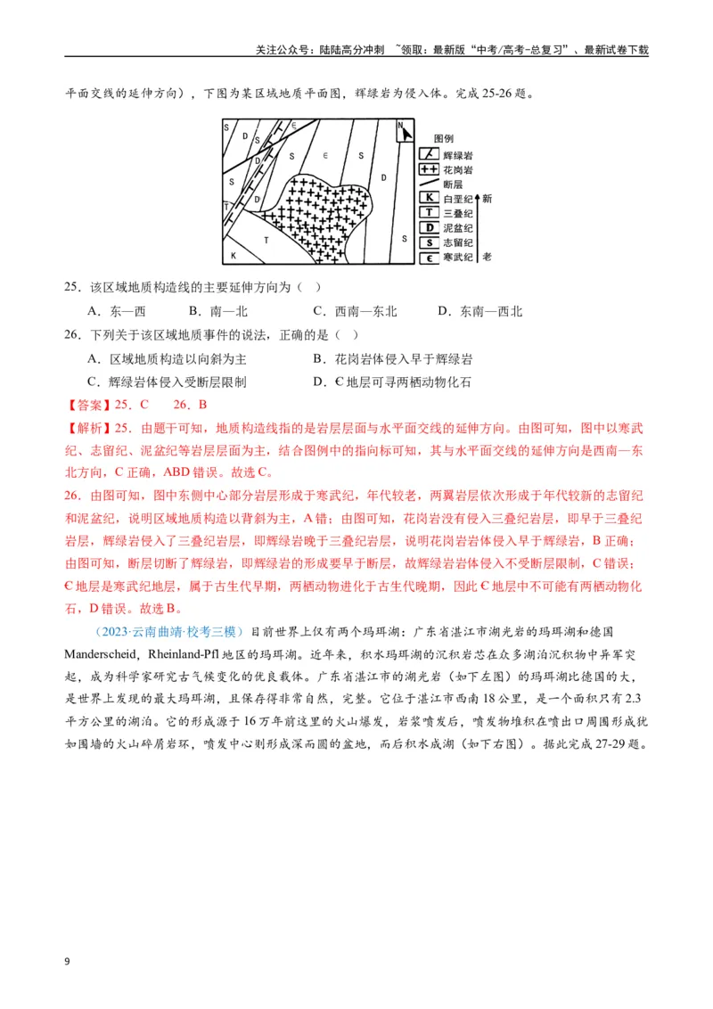 《专练03自然地理（真模混测过关100题）（全国通用）（解析版）_07-地理-高考总复习_专项复习_2024年_2024年高考地理总复习高频考点提分必刷题全国通用_资料》第9页预览