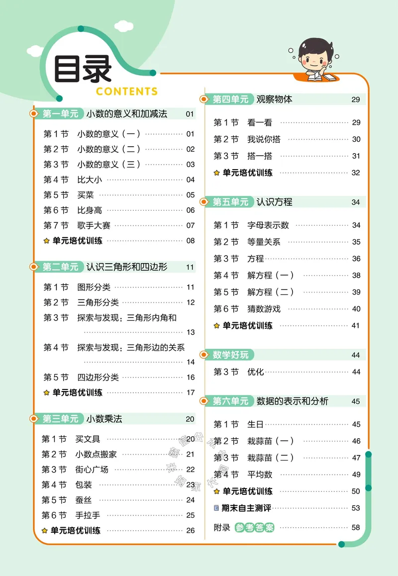 《009.24春北师版数学教材帮课前预习+课后练习作业帮四年级下册（有答案）公众号：米妈家长圈_小学1-6年级全科全套_1-6年级全科下册_四年级_其他补充资料_数学北师版资料》第2页预览