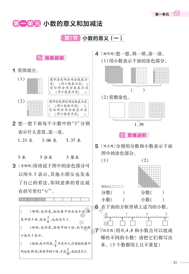 《009.24春北师版数学教材帮课前预习+课后练习作业帮四年级下册（有答案）公众号：米妈家长圈_小学1-6年级全科全套_1-6年级全科下册_四年级_其他补充资料_数学北师版资料》第3页预览