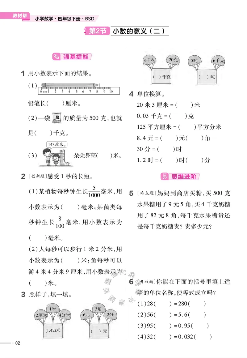 《009.24春北师版数学教材帮课前预习+课后练习作业帮四年级下册（有答案）公众号：米妈家长圈_小学1-6年级全科全套_1-6年级全科下册_四年级_其他补充资料_数学北师版资料》第4页预览