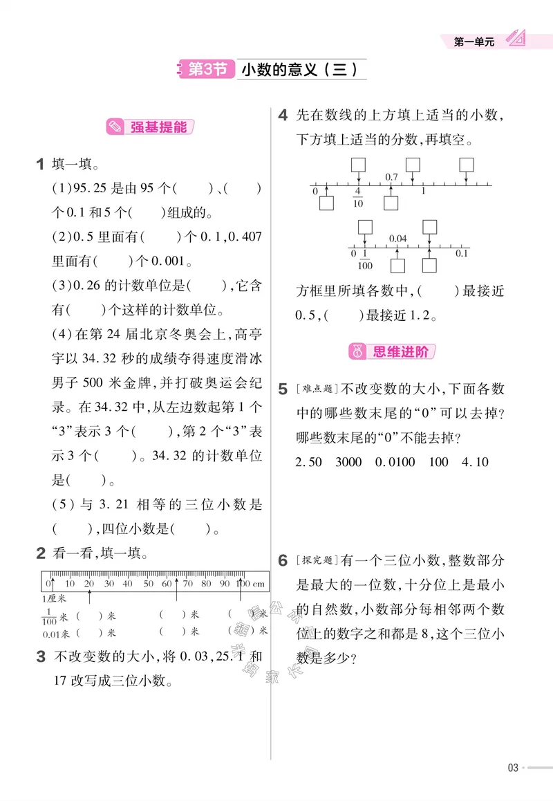 《009.24春北师版数学教材帮课前预习+课后练习作业帮四年级下册（有答案）公众号：米妈家长圈_小学1-6年级全科全套_1-6年级全科下册_四年级_其他补充资料_数学北师版资料》第5页预览