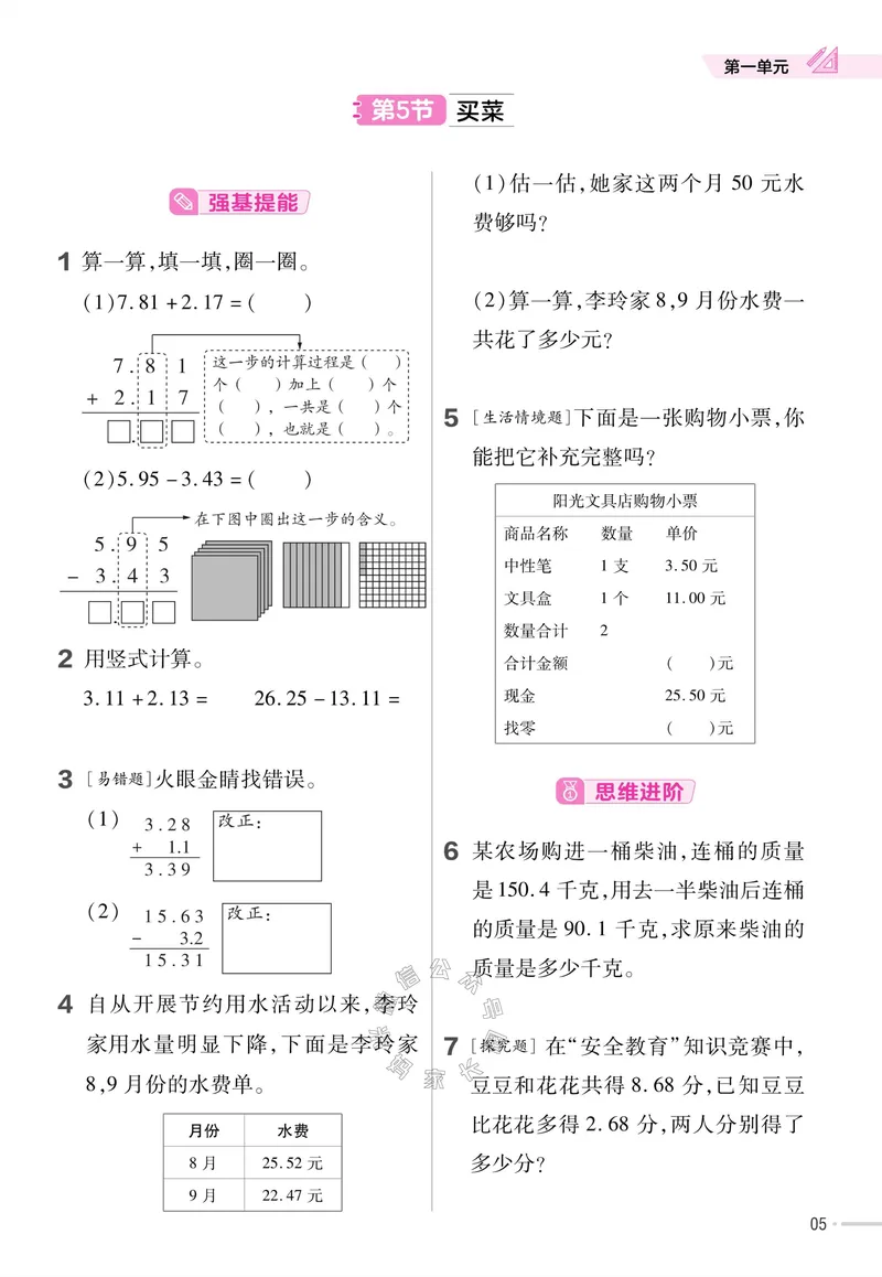 《009.24春北师版数学教材帮课前预习+课后练习作业帮四年级下册（有答案）公众号：米妈家长圈_小学1-6年级全科全套_1-6年级全科下册_四年级_其他补充资料_数学北师版资料》第7页预览