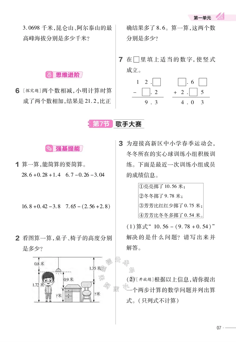 《009.24春北师版数学教材帮课前预习+课后练习作业帮四年级下册（有答案）公众号：米妈家长圈_小学1-6年级全科全套_1-6年级全科下册_四年级_其他补充资料_数学北师版资料》第9页预览