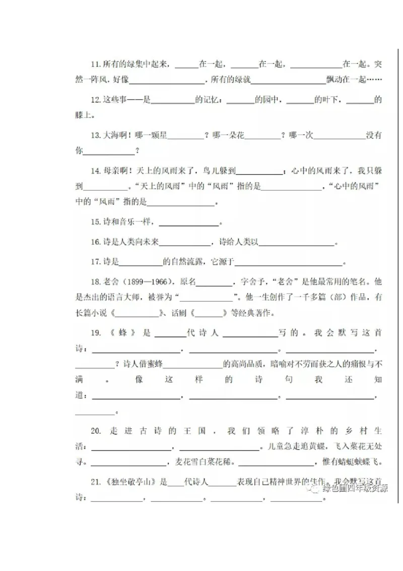 《部编版四年级语文下册按课文内容填空_小学1-6年级全科全套_1-6年级全科下册_四年级_四年级下语文_语文四下按课文内容填空》第2页预览