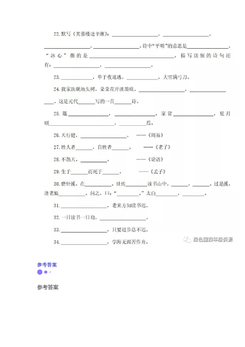 《部编版四年级语文下册按课文内容填空_小学1-6年级全科全套_1-6年级全科下册_四年级_四年级下语文_语文四下按课文内容填空》第3页预览