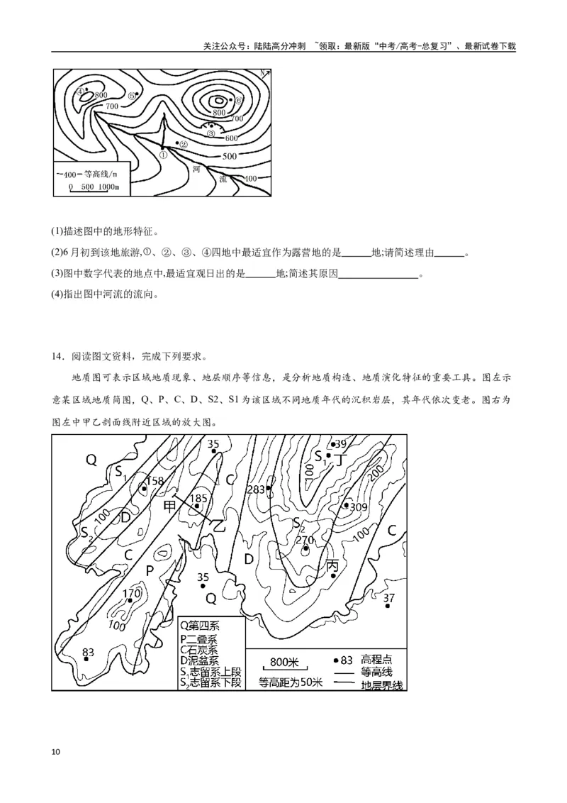 《专题01地球与地图（高频非选择题50题）-（全国通用）（原卷版）_07-地理-高考总复习_一轮复习_2024年_2024年高考地理一轮题型突破训练（全国通用）_资料_1-资料》第10页预览