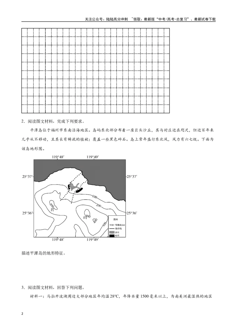 《专题01地球与地图（高频非选择题50题）-（全国通用）（原卷版）_07-地理-高考总复习_一轮复习_2024年_2024年高考地理一轮题型突破训练（全国通用）_资料_1-资料》第2页预览