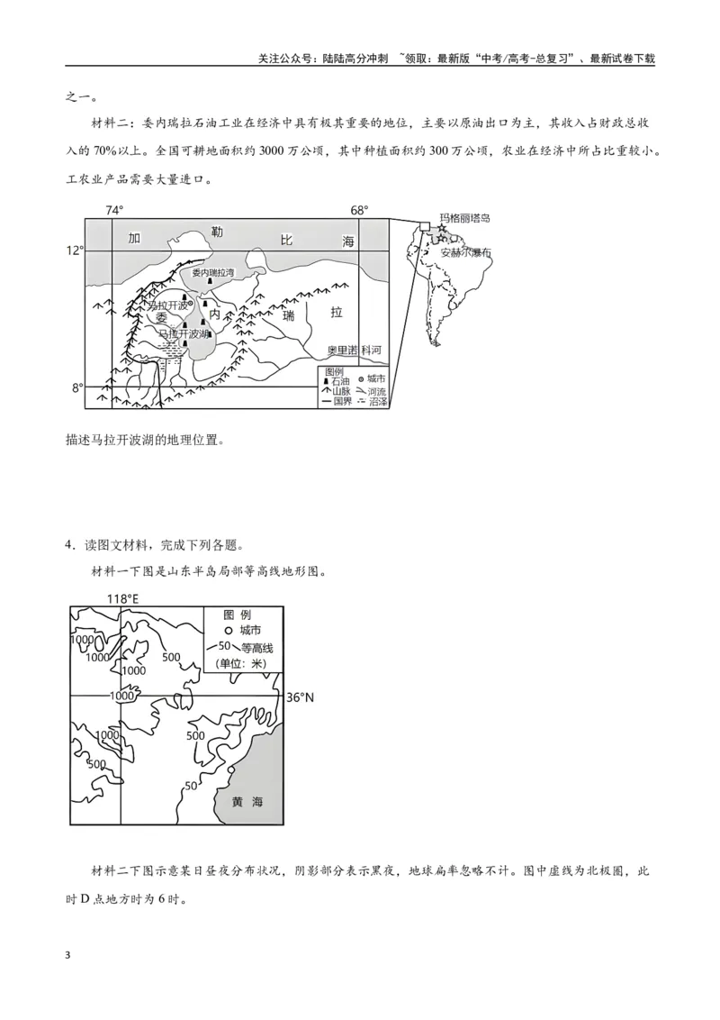 《专题01地球与地图（高频非选择题50题）-（全国通用）（原卷版）_07-地理-高考总复习_一轮复习_2024年_2024年高考地理一轮题型突破训练（全国通用）_资料_1-资料》第3页预览